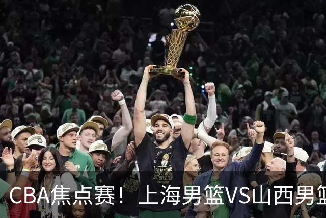 CBA焦点赛！上海男篮VS山西男篮，赛前赛来上海男篮拉塞尔、张镇麟、王哲林以及山西男篮迪亚洛最新消息